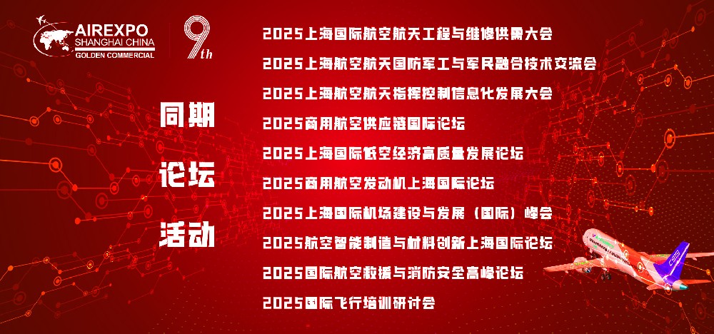国际低空经济产业发展论坛